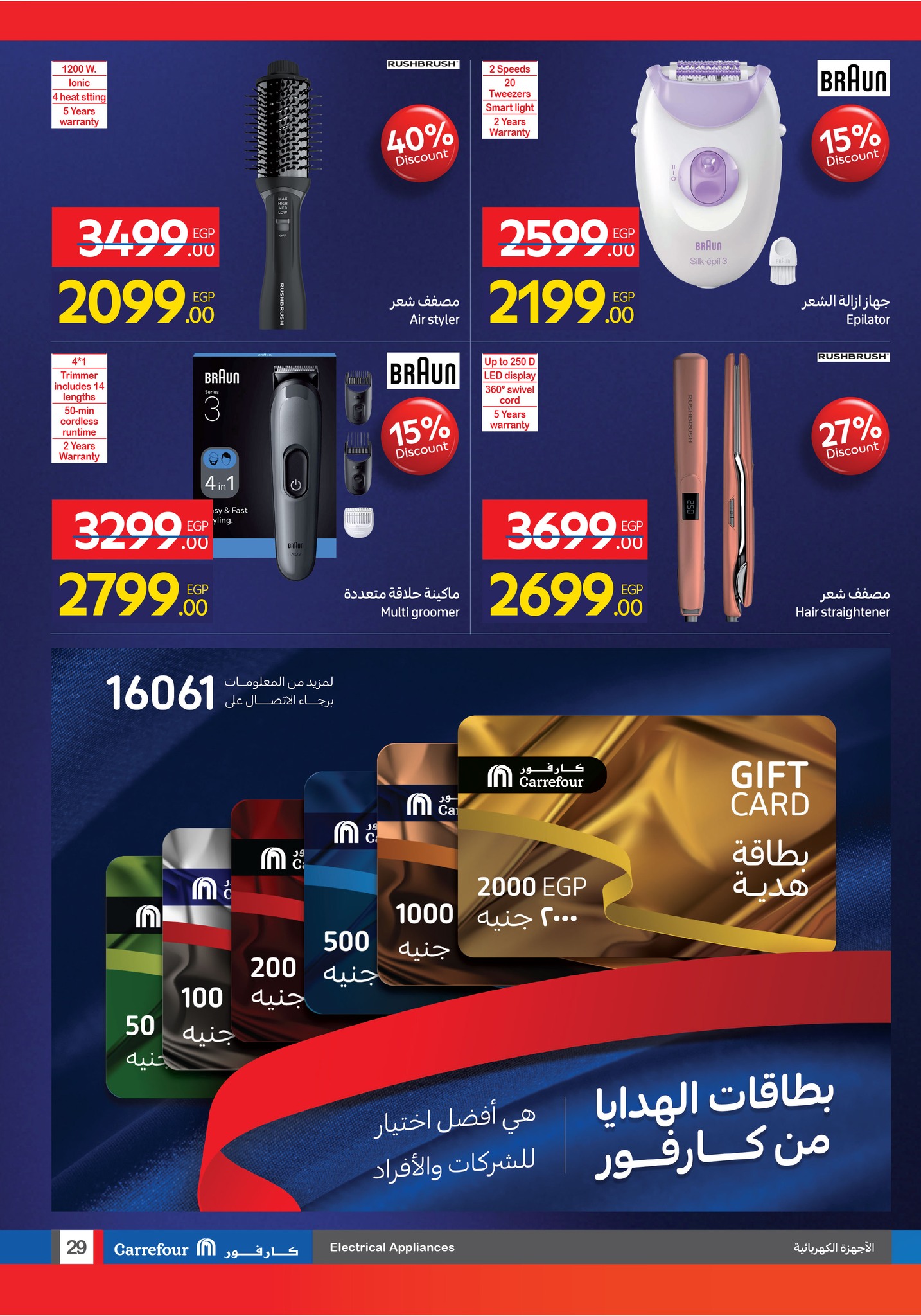 carrefour offers from 11nov to 6nov 2025 عروض كارفور من 11 نوفمبر حتى 6 نوفمبر 2025 صفحة رقم 28